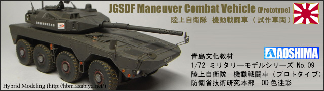 Maneuver Combat Vehicle (Prototype)