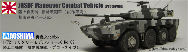 Maneuver Combat Vehicle (Prototype) Digital camouflage Ver.