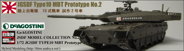 Type10 MBT Prototype No.2
