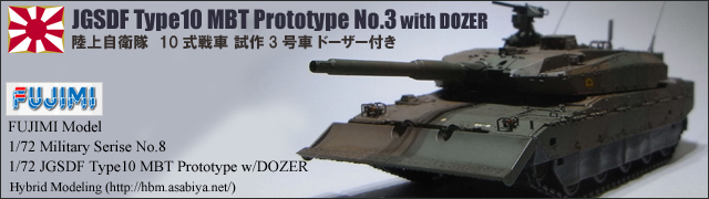 Type10 MBT Prototype No.3 with Dozer

