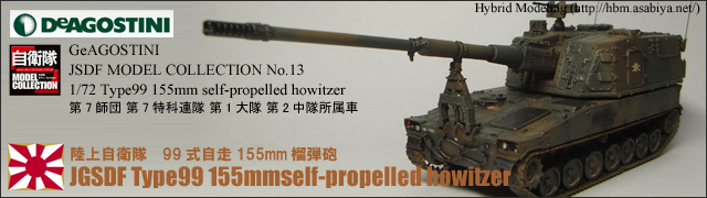 Type 99 155 mm self-propelled howitzer