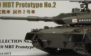 10式戦車 試作車(2号車仕様)