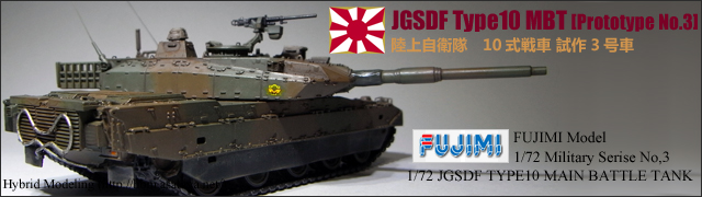 10式戦車 試作車(3号車仕様)