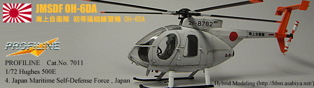 OH-6DA 初等操縦練習機